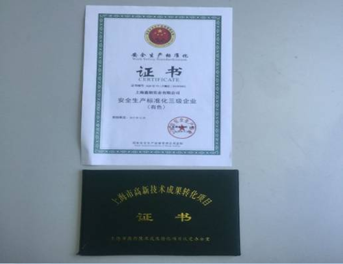 安全生产证书
