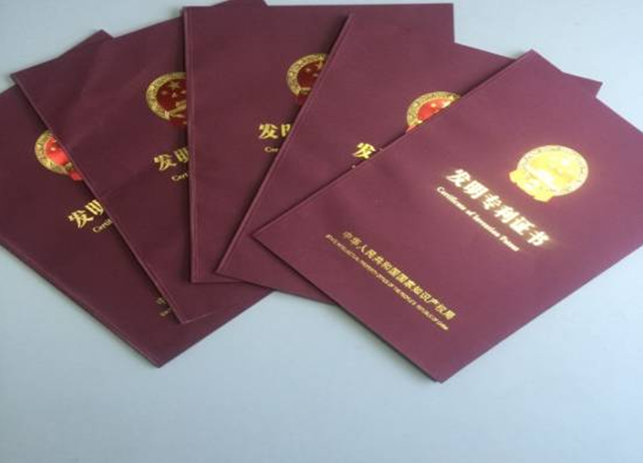 发明专利证书