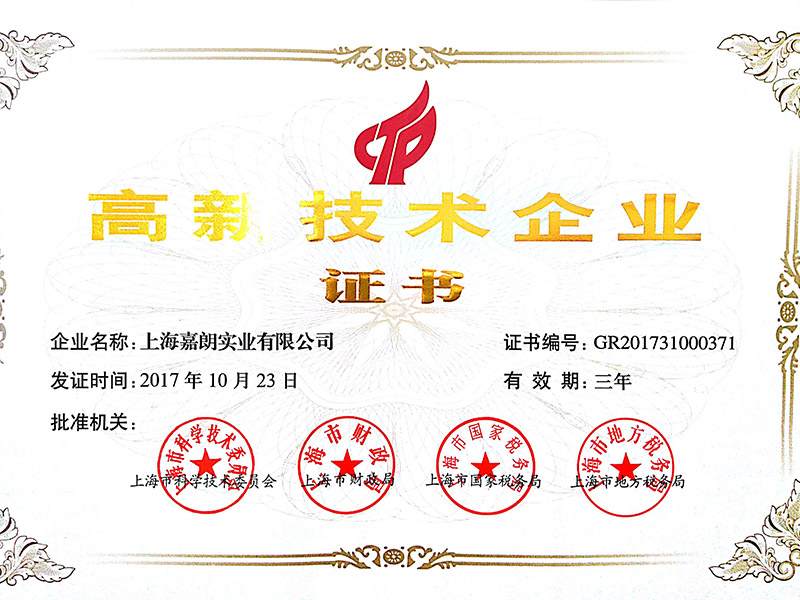 高新技术企业