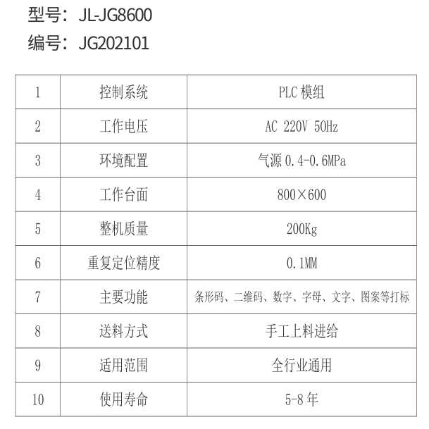 激光打标设备