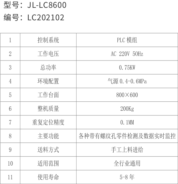 通止规螺纹检测设备