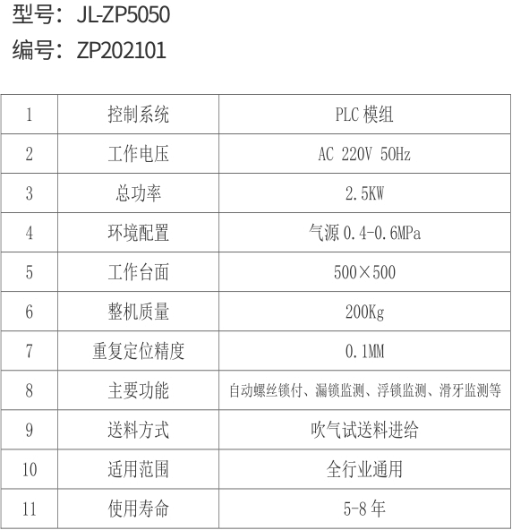 多轴螺丝拧紧设备