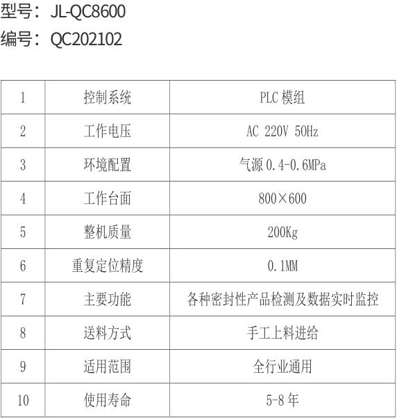 单通道气密性检测设备